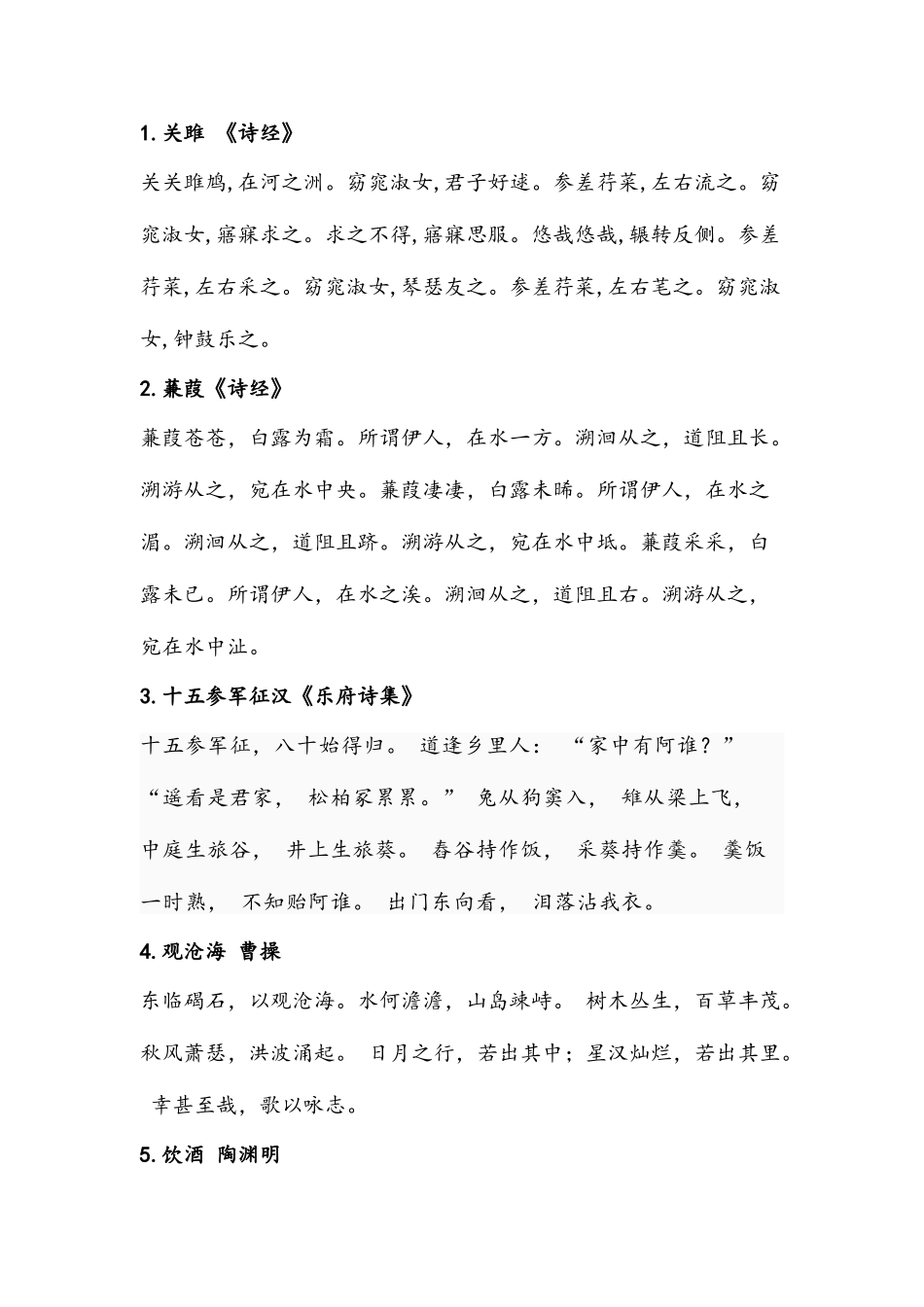 2025年安徽省教师招聘小学语文古文背诵_第1页