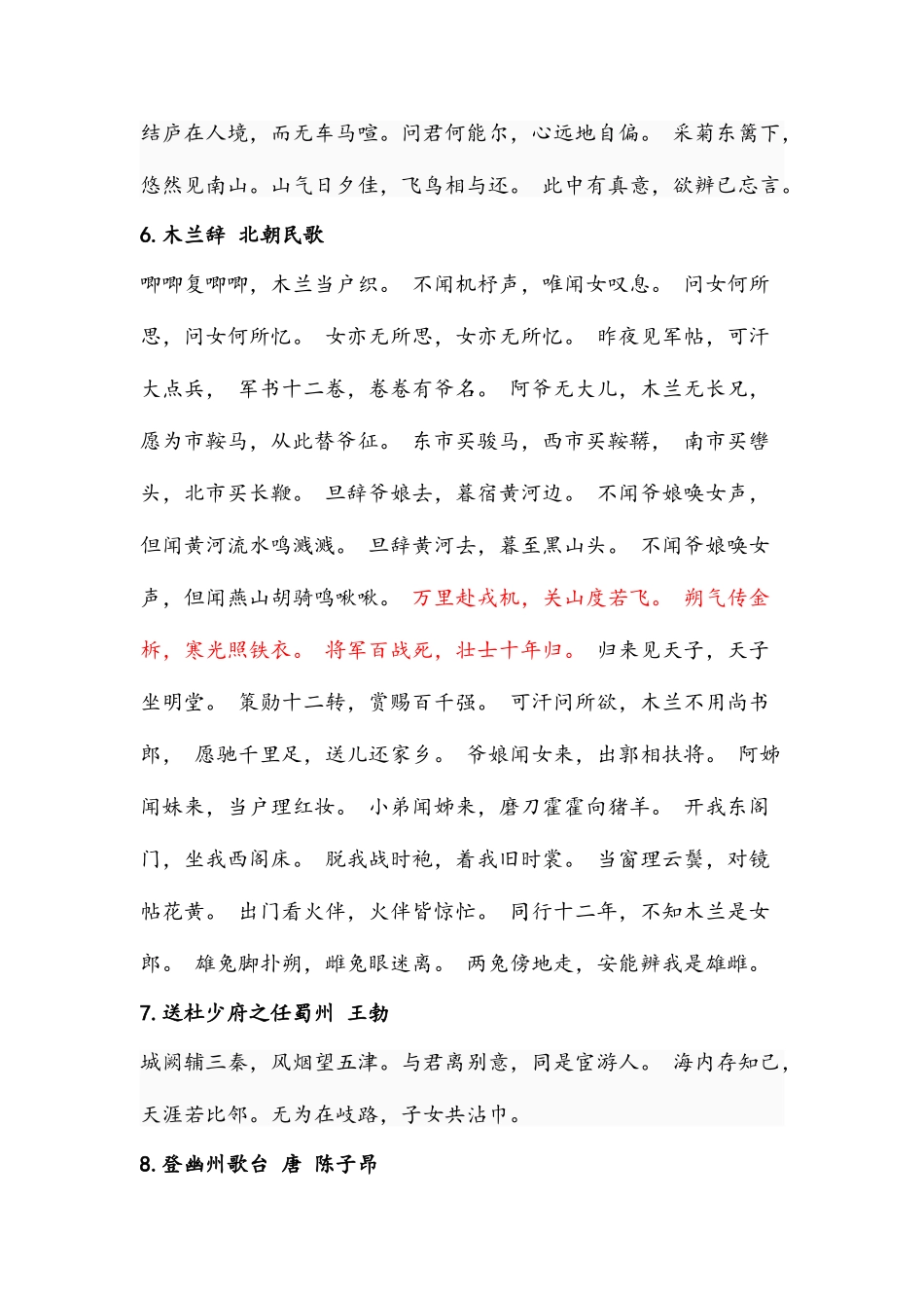 2025年安徽省教师招聘小学语文古文背诵_第2页