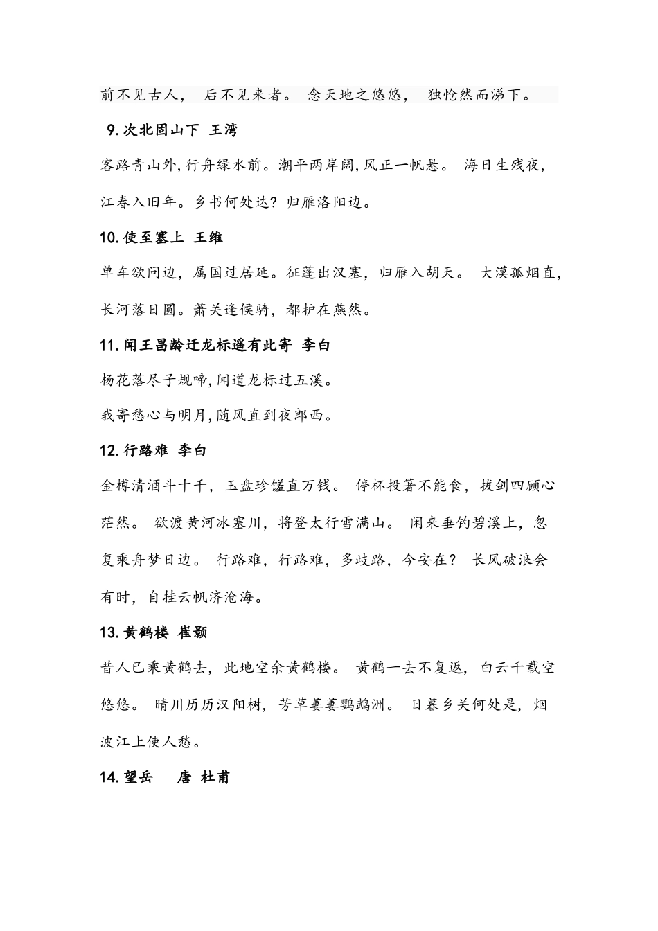 2025年安徽省教师招聘小学语文古文背诵_第3页