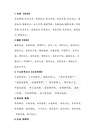 2025年安徽省教师招聘小学语文古文背诵