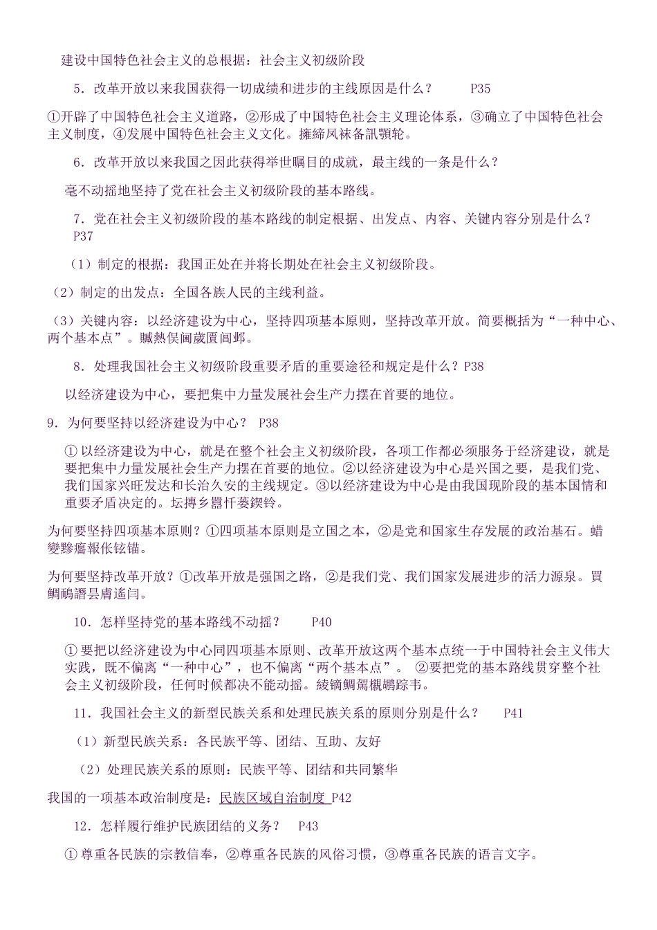 2025年九年级《思想品德》基础知识点_第3页