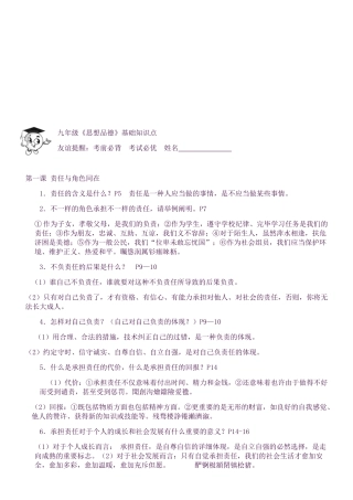 2025年九年级《思想品德》基础知识点