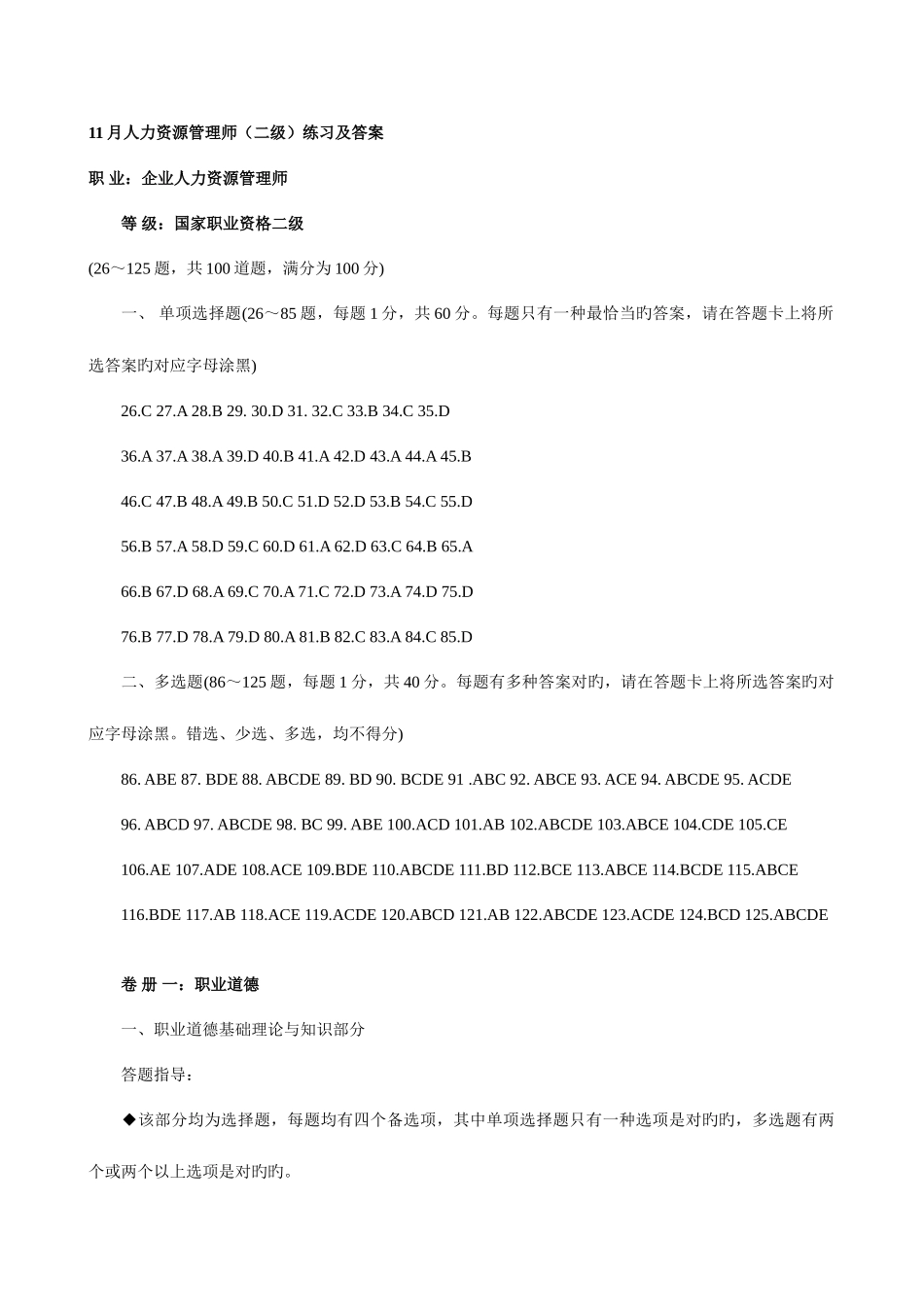 2025年人力资源管理师考试真题及答案_第1页