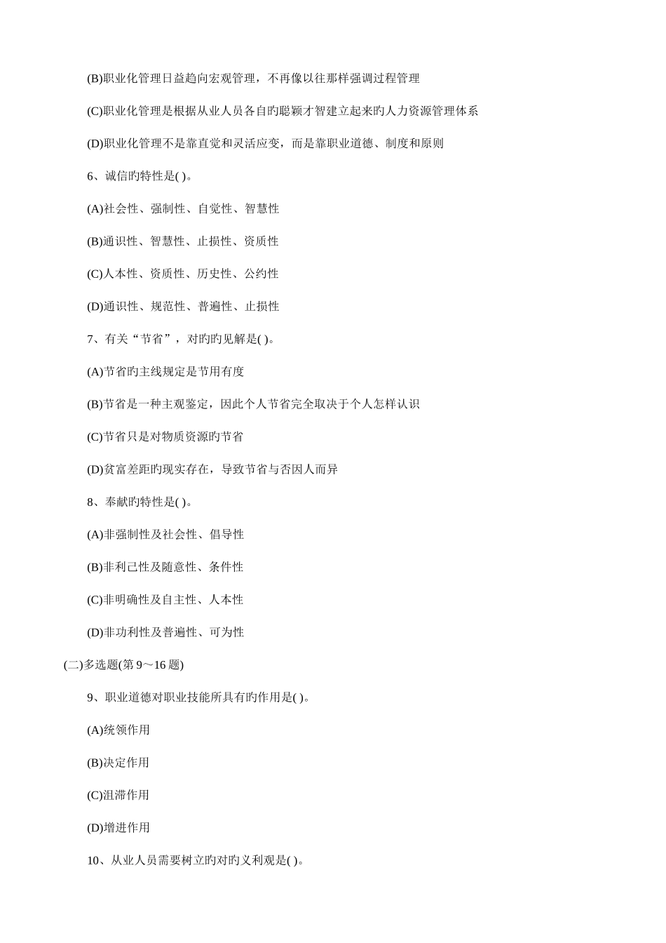 2025年人力资源管理师考试真题及答案_第3页
