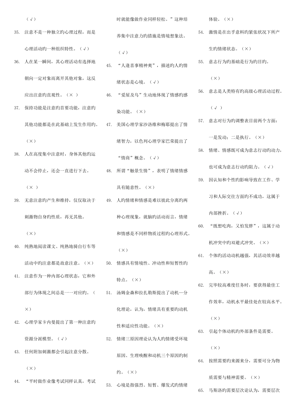 2025年中央电大专科心理学期末复习资料_第2页