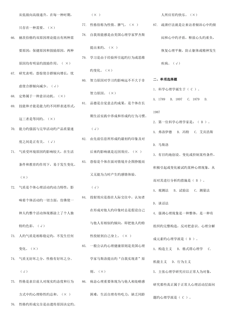 2025年中央电大专科心理学期末复习资料_第3页