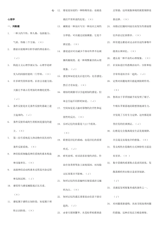 2025年中央电大专科心理学期末复习资料