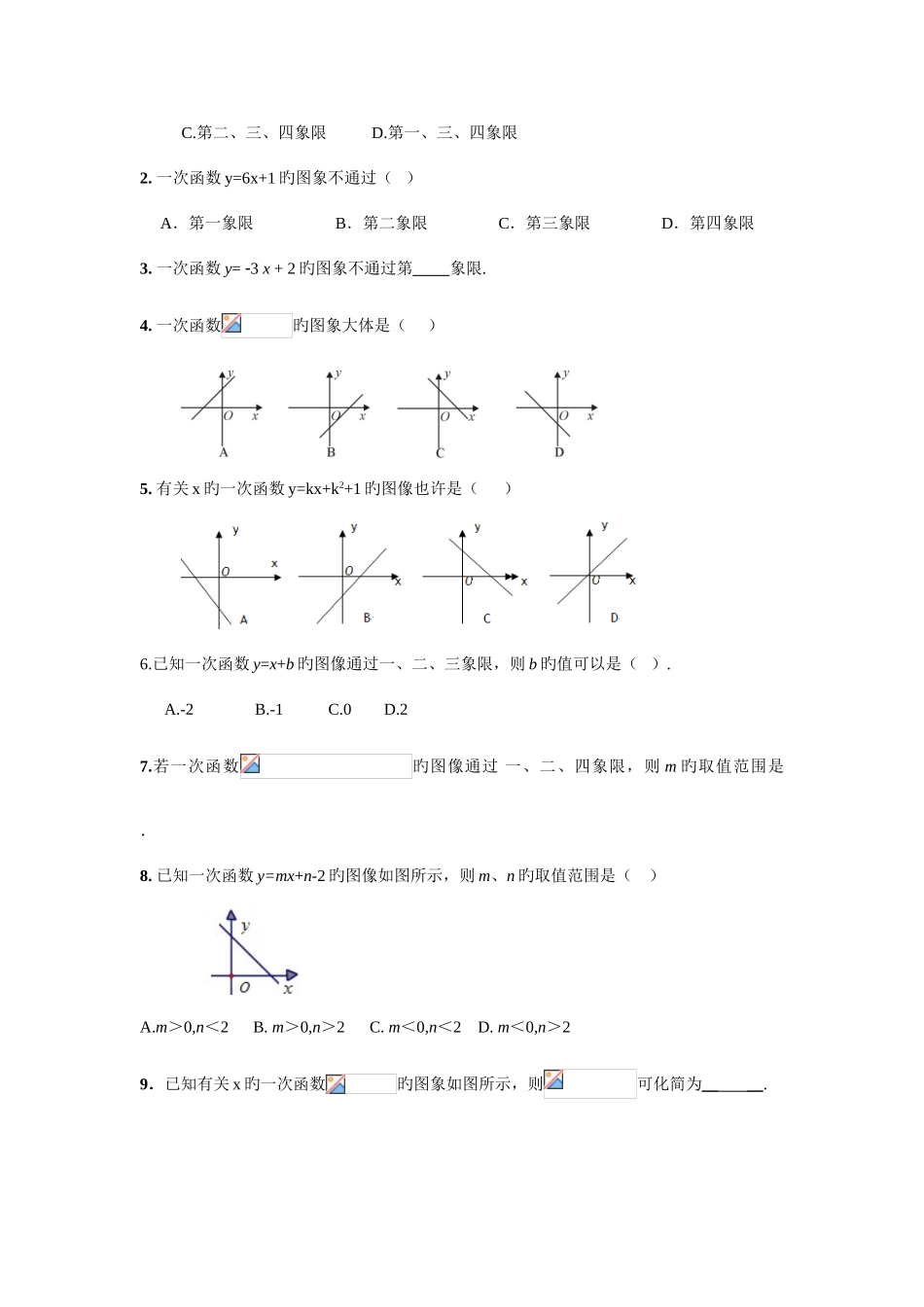 2025年北师大版数学一次函数考点归纳及例题详解_第2页