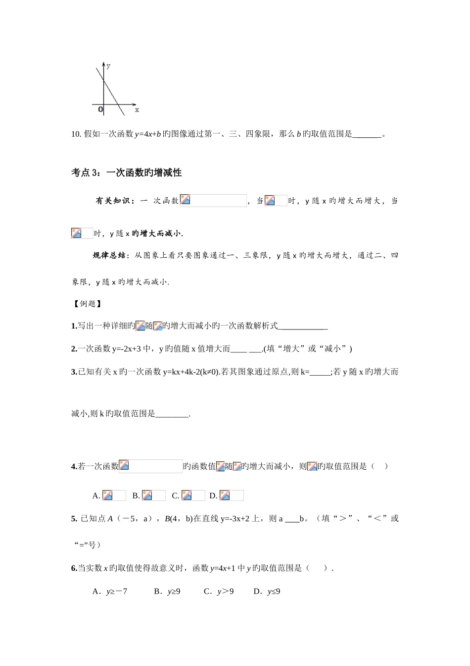 2025年北师大版数学一次函数考点归纳及例题详解_第3页