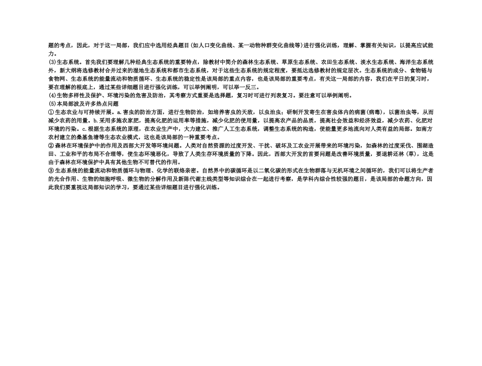 2025年备考高考生物高效学习方案考点专项第五单元生态学概述新人教版_第2页