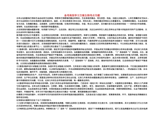2025年备考高考生物高效学习方案考点专项第五单元生态学概述新人教版