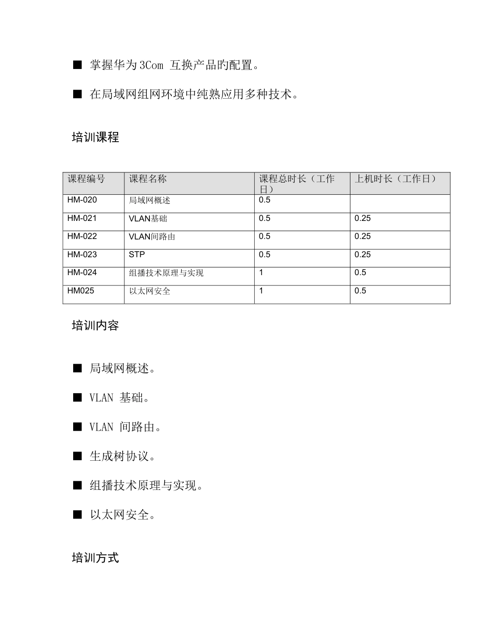 2025年华为Com认证高级网络工程师HCSE培训构建企业级_第2页