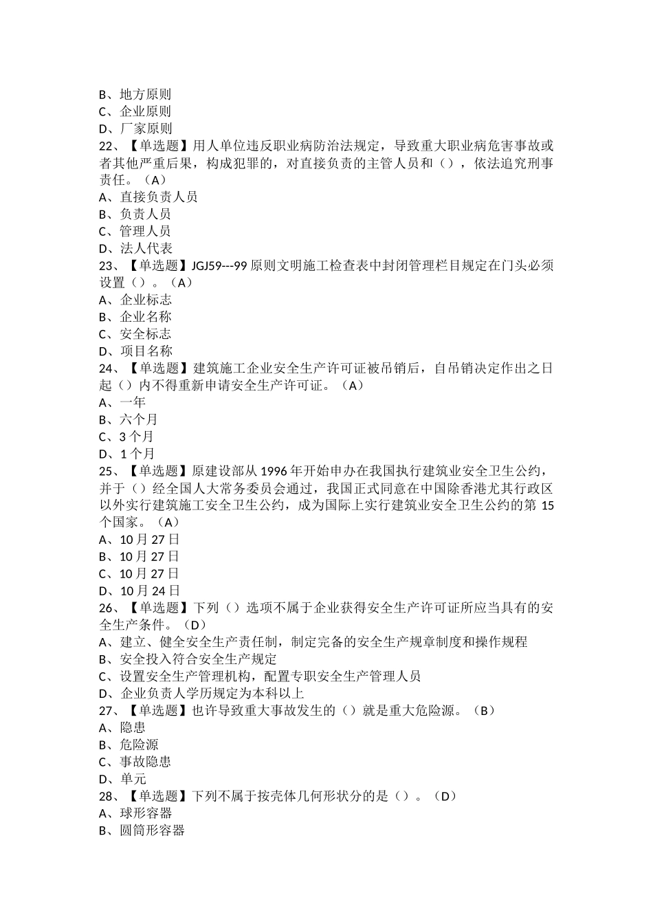 2025年安全员B证陕西省复审模拟考试及安全员B证陕西省模拟考试题库_第3页