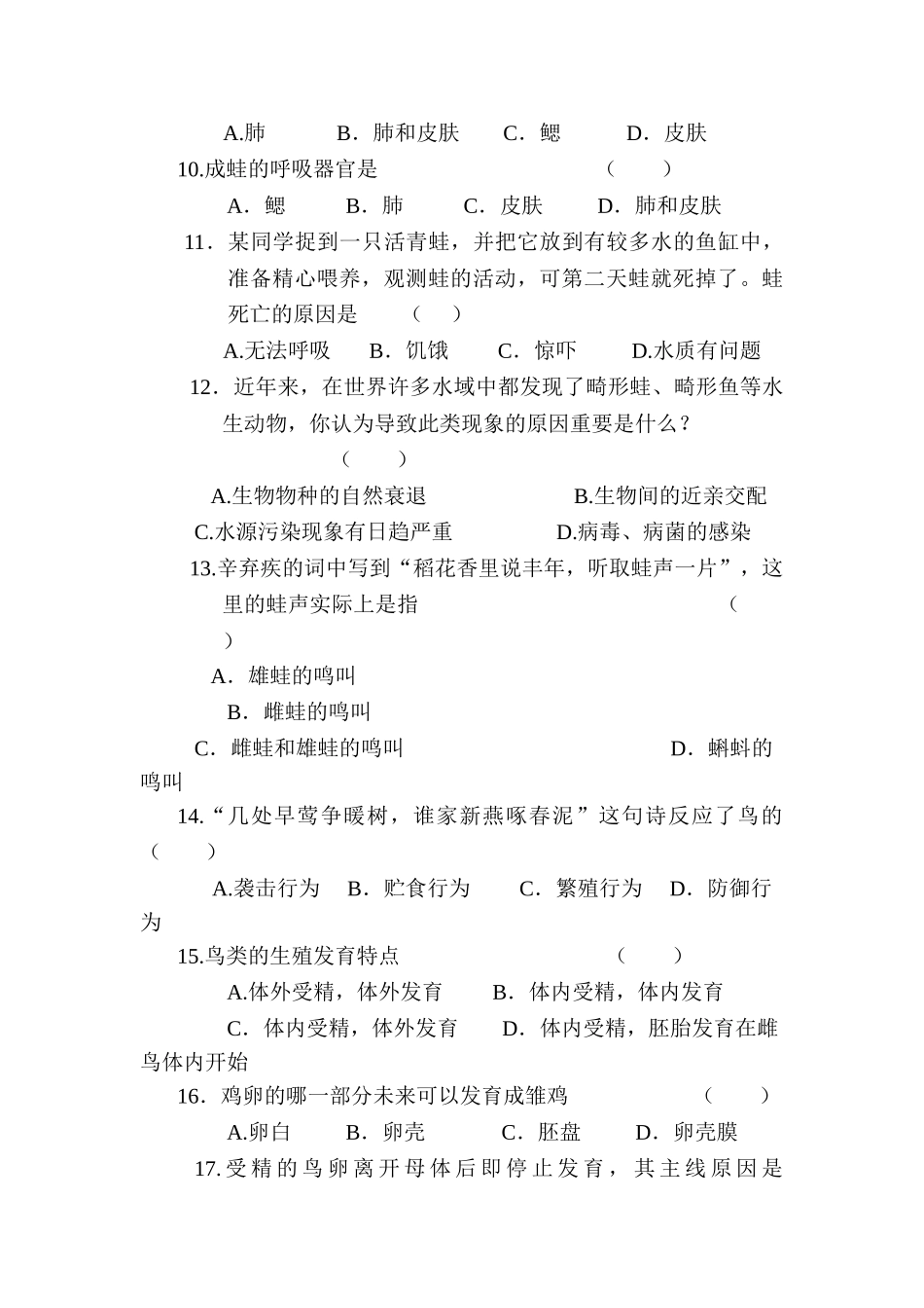 2025年八年级生物下册知识点达标检测题_第2页
