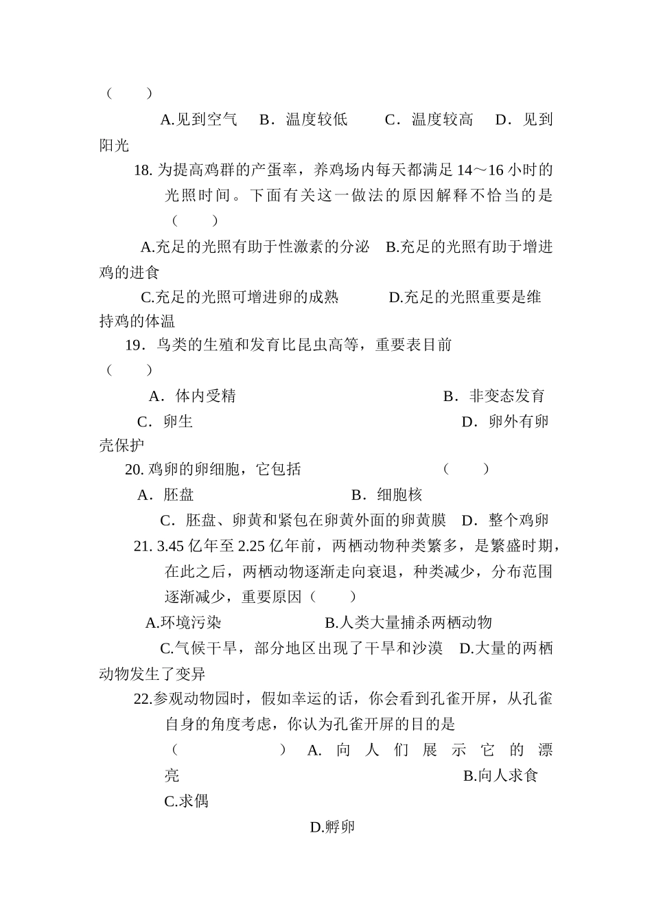 2025年八年级生物下册知识点达标检测题_第3页