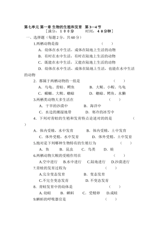 2025年八年级生物下册知识点达标检测题