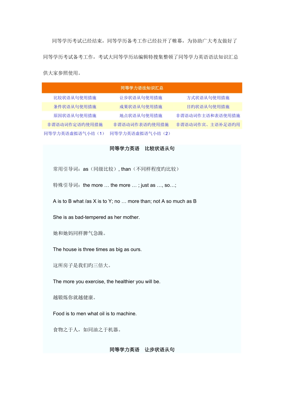 2025年同等学力英语语法知识汇总_第1页