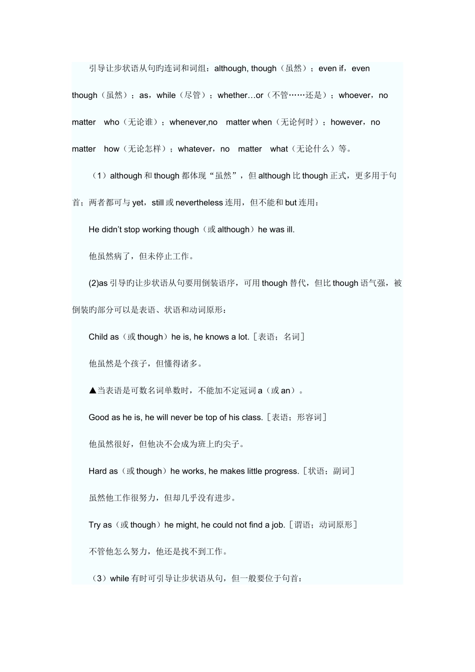 2025年同等学力英语语法知识汇总_第2页