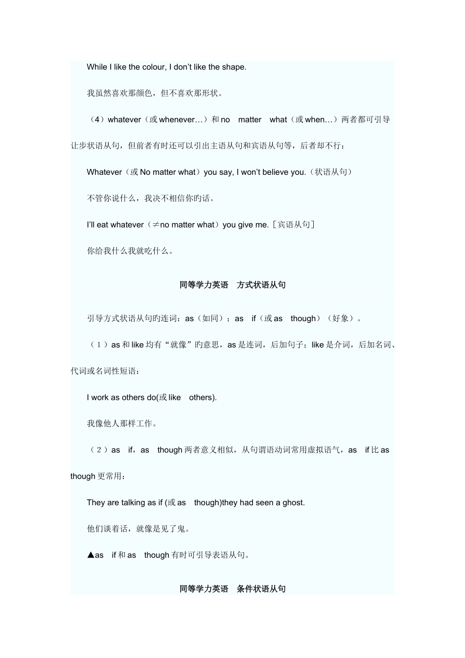 2025年同等学力英语语法知识汇总_第3页