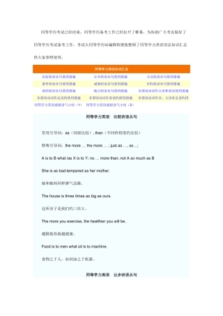 2025年同等学力英语语法知识汇总