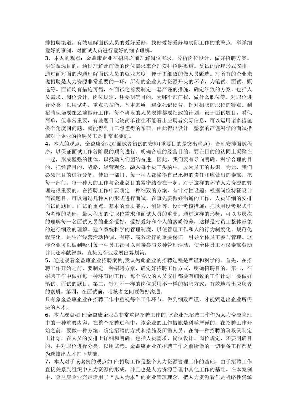 2025年电大人力资源管理本科形成性考核册答案_第2页