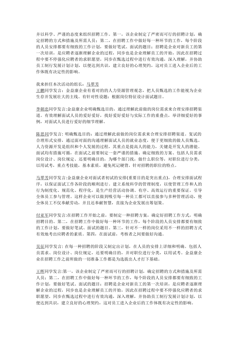 2025年电大人力资源管理本科形成性考核册答案_第3页