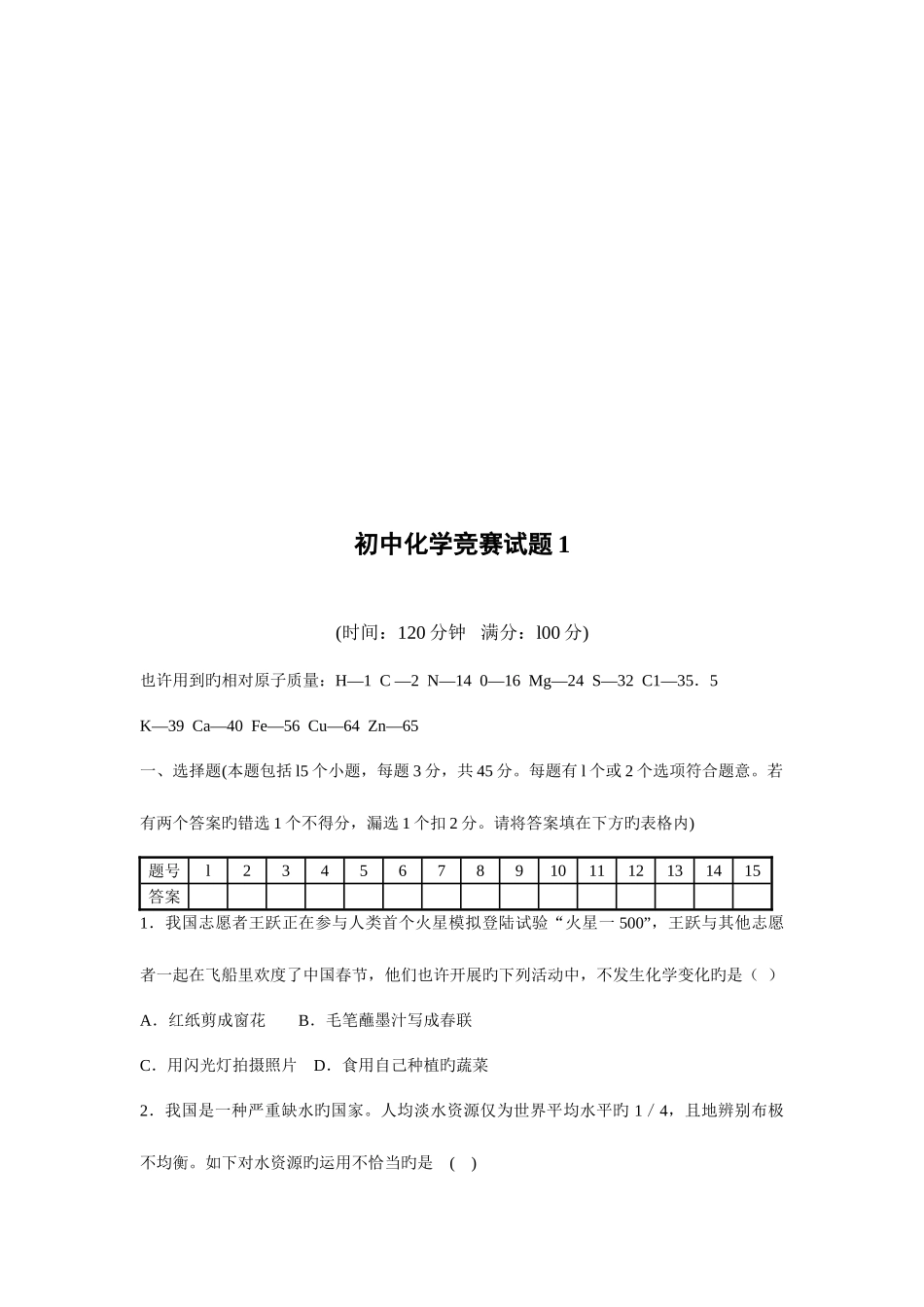 2025年初中化学竞赛试题及答案_第2页