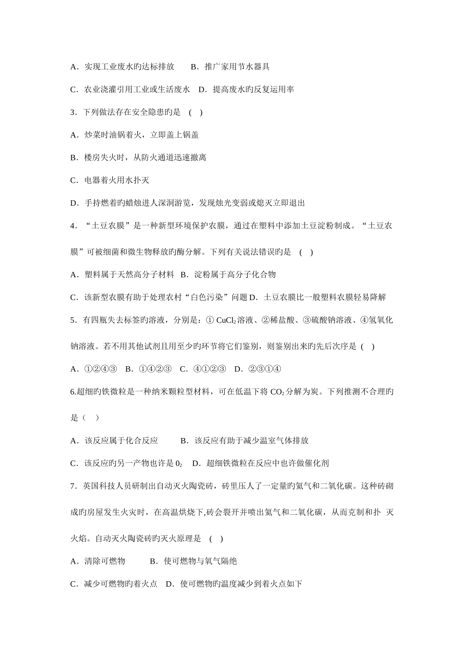 2025年初中化学竞赛试题及答案_第3页