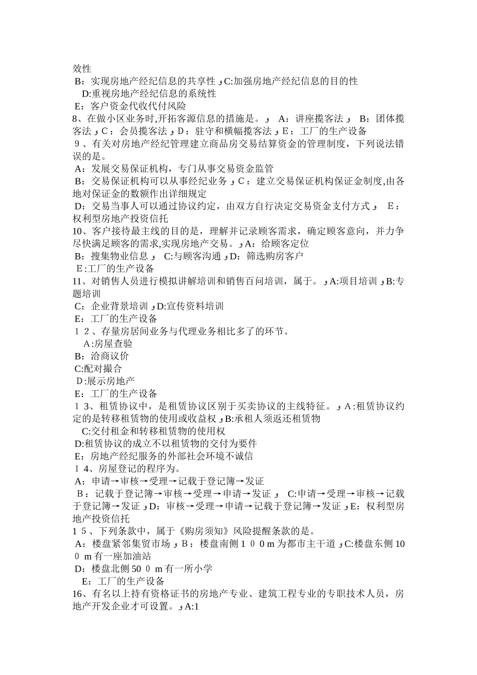 2025年湖北省房地产经纪人房地产经纪专业基础考试试卷_第2页