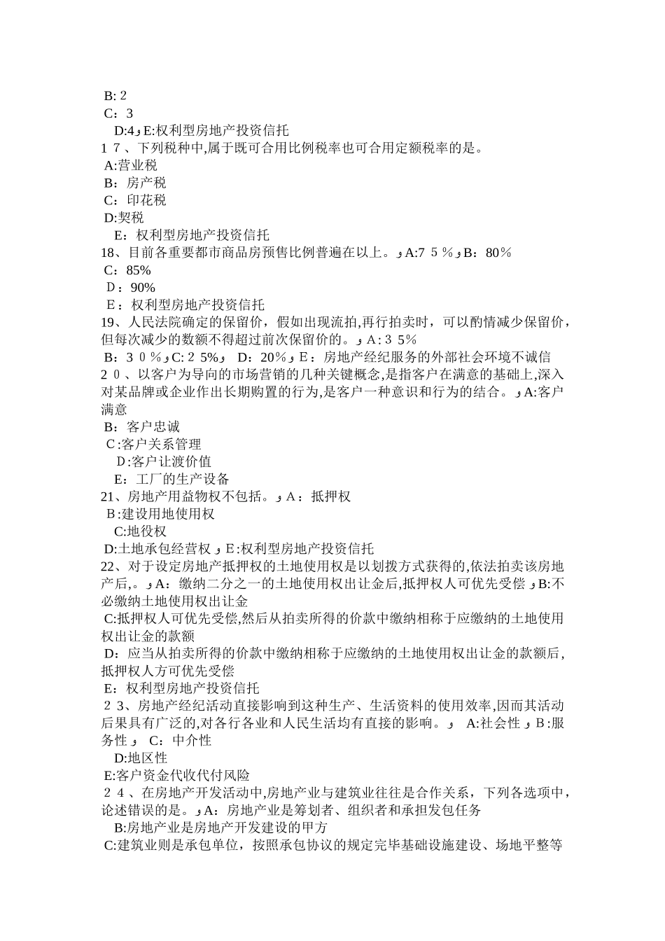 2025年湖北省房地产经纪人房地产经纪专业基础考试试卷_第3页