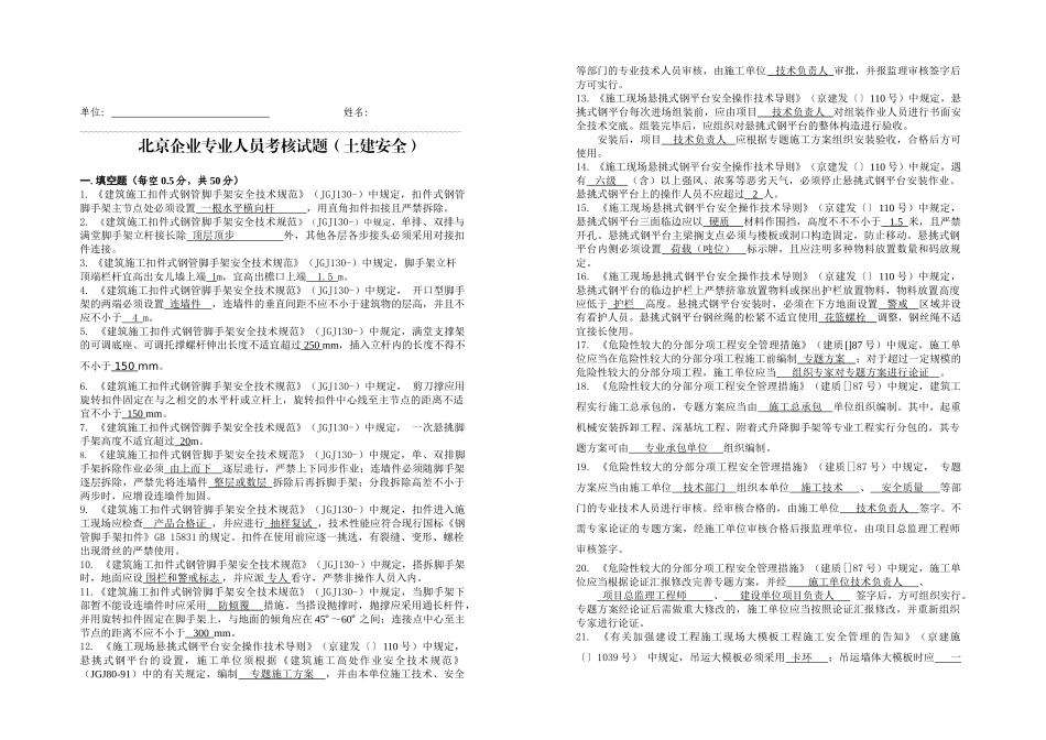 2025年安全管理人员考核试题_第1页