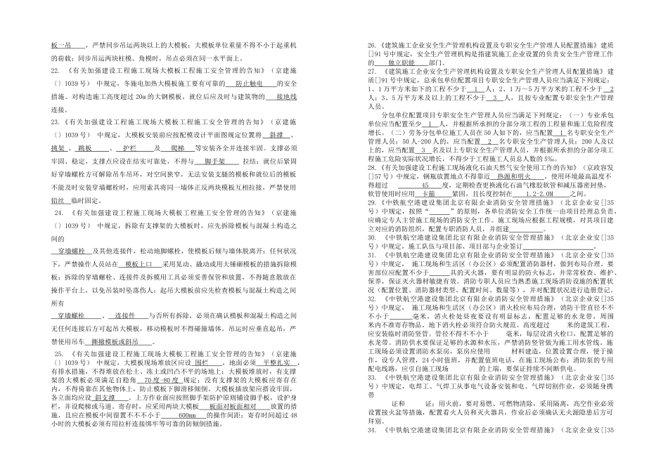 2025年安全管理人员考核试题_第2页