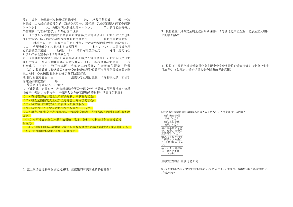 2025年安全管理人员考核试题_第3页