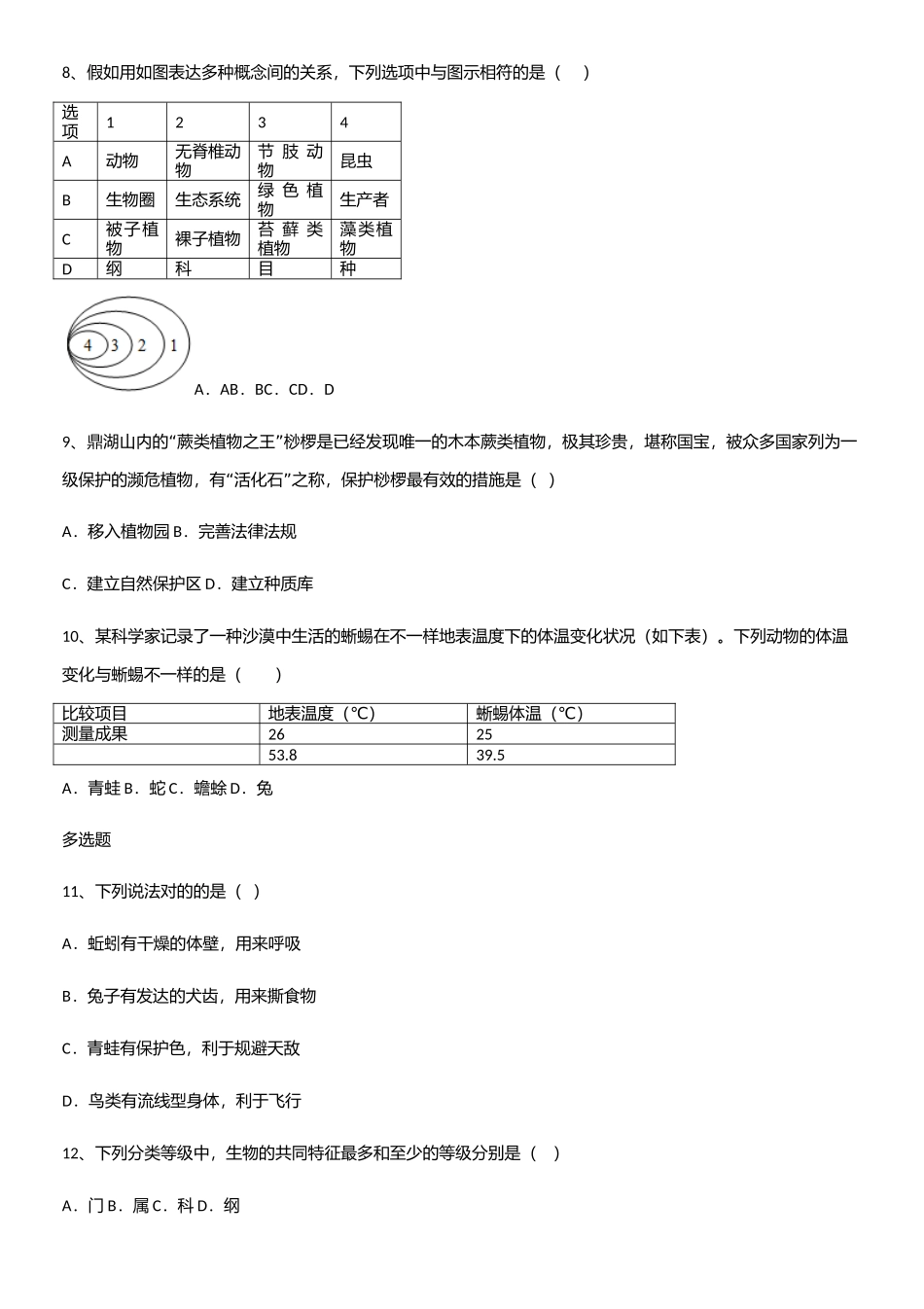 2025年通用版初中生物八年级上册第六单元生物的多样性及其保护知识点总结_第3页