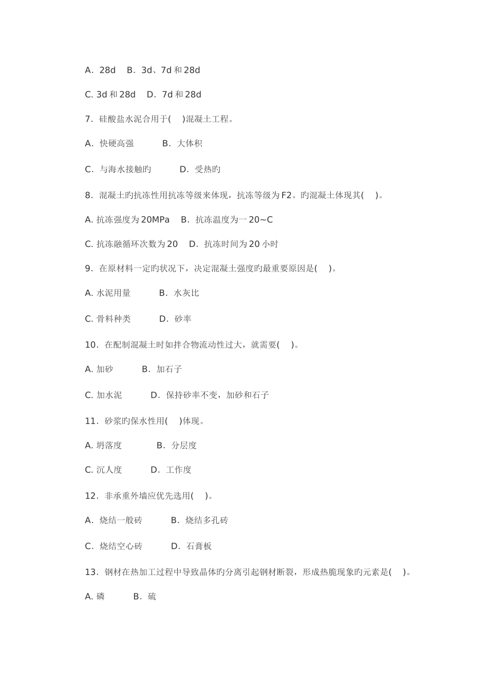 2025年中央广播电视大学度第二学期开放专科期末考试建筑材料_第2页