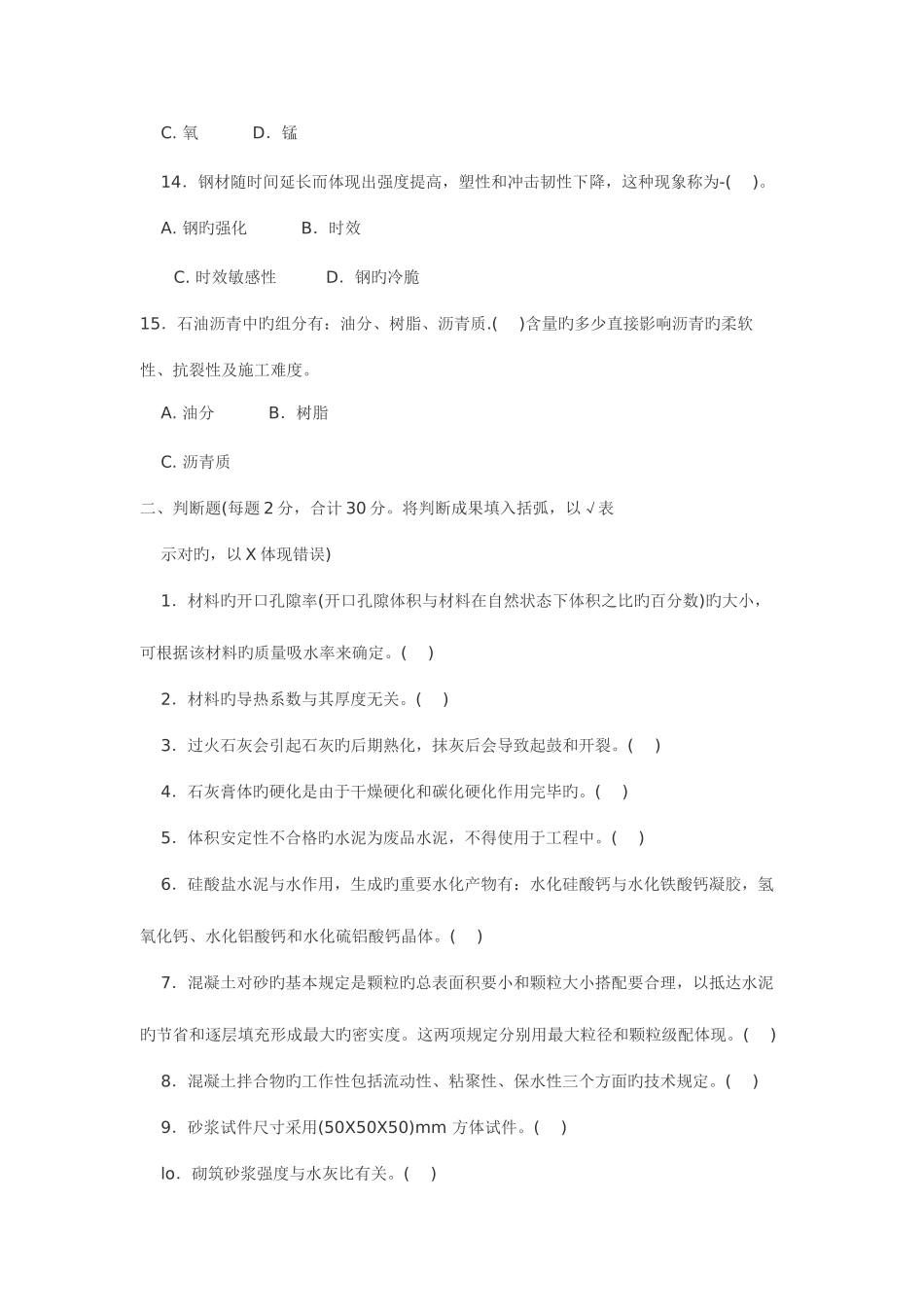 2025年中央广播电视大学度第二学期开放专科期末考试建筑材料_第3页