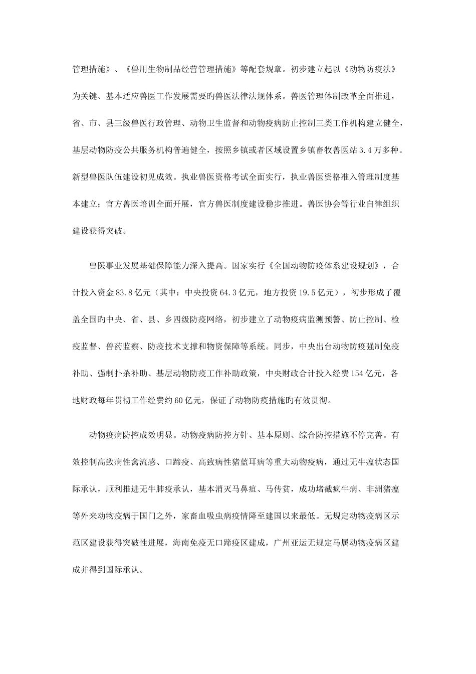 2025年全国兽医事业发展十二五规划_第3页