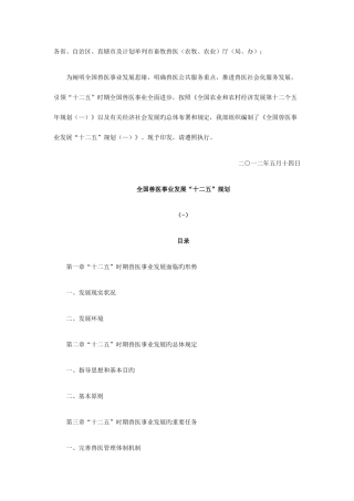 2025年全国兽医事业发展十二五规划