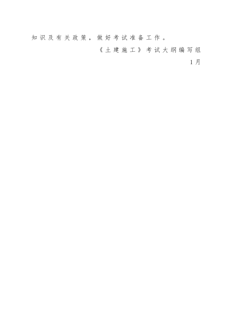 2025年北京土建施工高级工程师考试大纲整理版施工方案_第2页