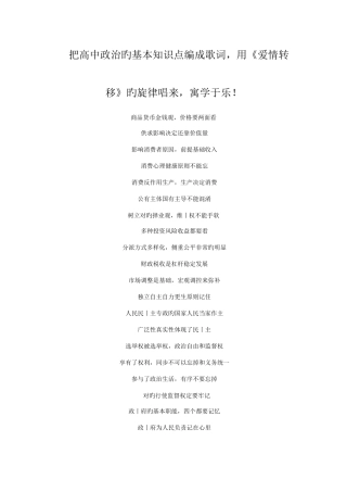 2025年把高中政治的基本知识点编成歌词