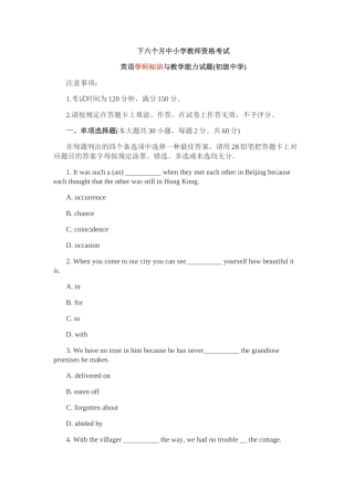 2025年教师资格考试初中英语学科下