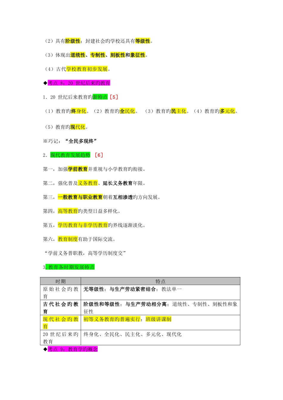 2025年中学教师资格考试教育知识与能力考前必背_第3页