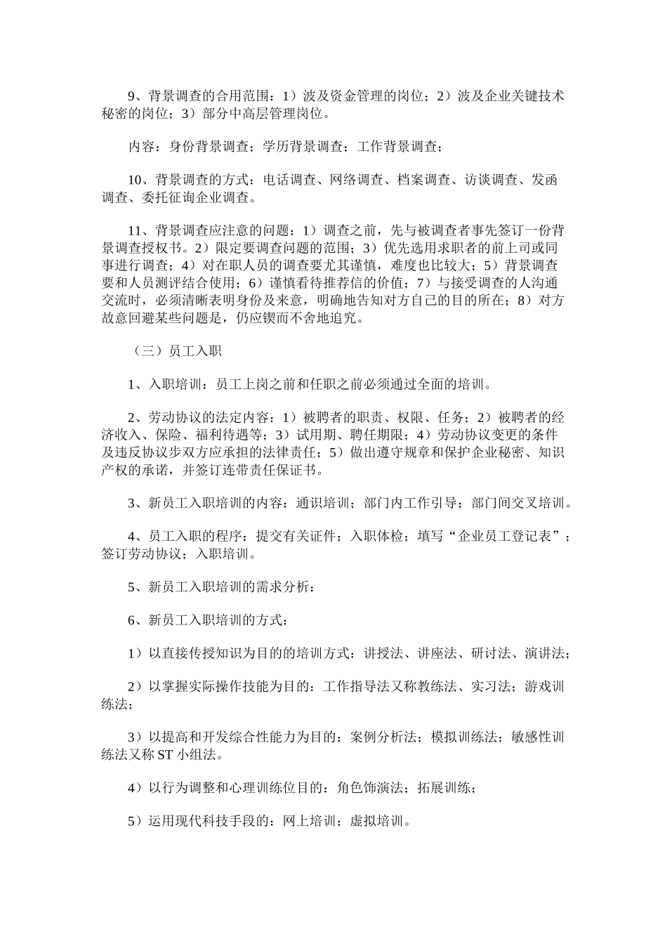 2025年厦门自考招聘管理复习笔记_第2页