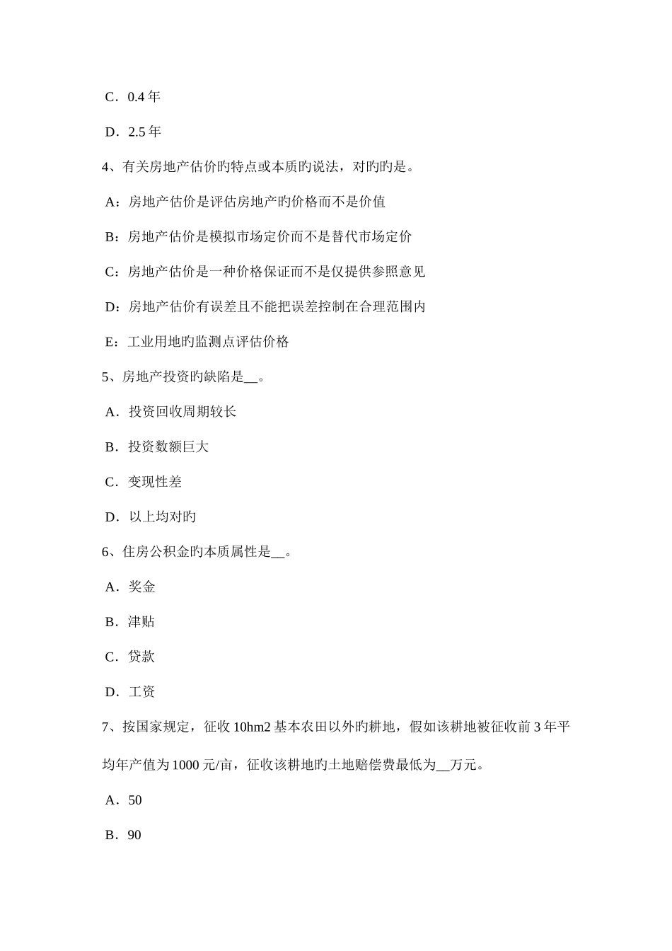 2025年上半年广西房地产估价师相关知识居住区及规划布局考试试卷_第2页