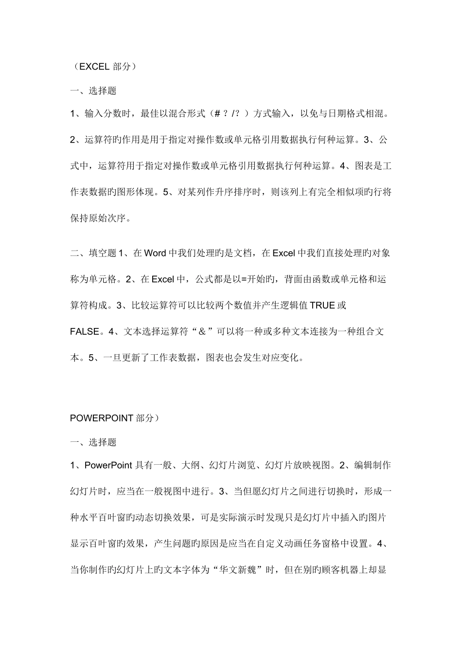 2025年计算机应用基础形成性考核册答案_第3页