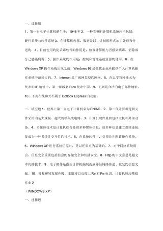 2025年计算机应用基础形成性考核册答案