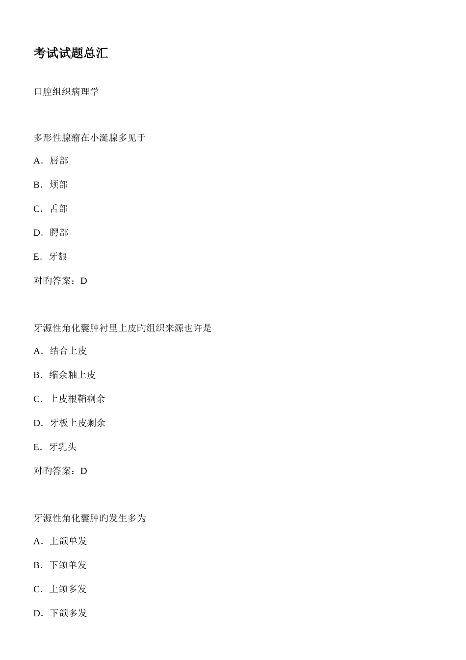 2025年口腔中级考试试题总汇_第1页