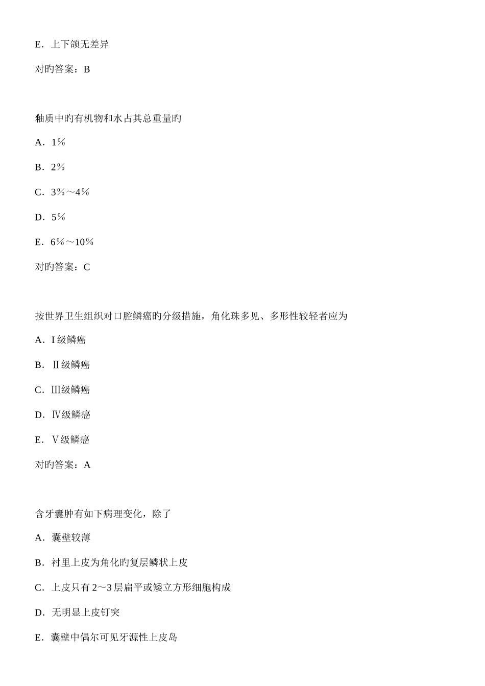 2025年口腔中级考试试题总汇_第2页