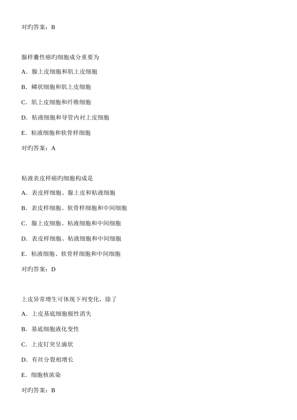 2025年口腔中级考试试题总汇_第3页