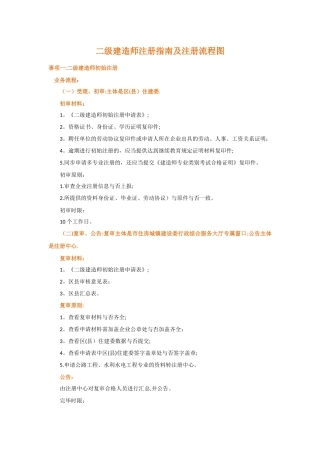 2025年二级建造师注册流程